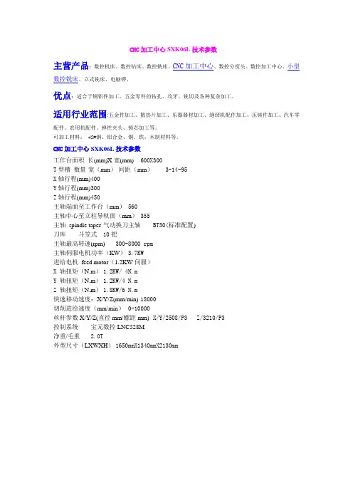 CNC加工中心技术参数