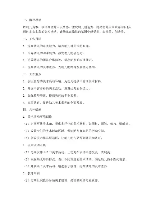 中班创意美术下半年工作计划