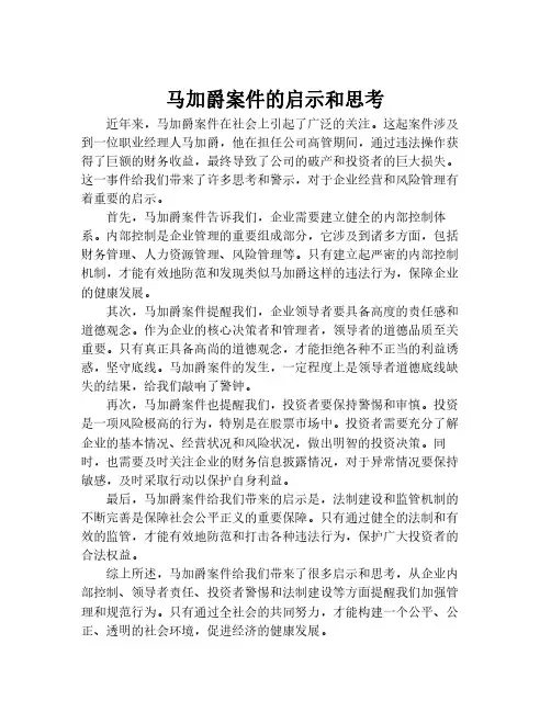 马加爵案件的启示和思考