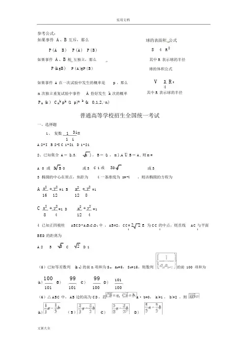 (word完整版)历年高考数学真题(全国卷整理版)43964.doc