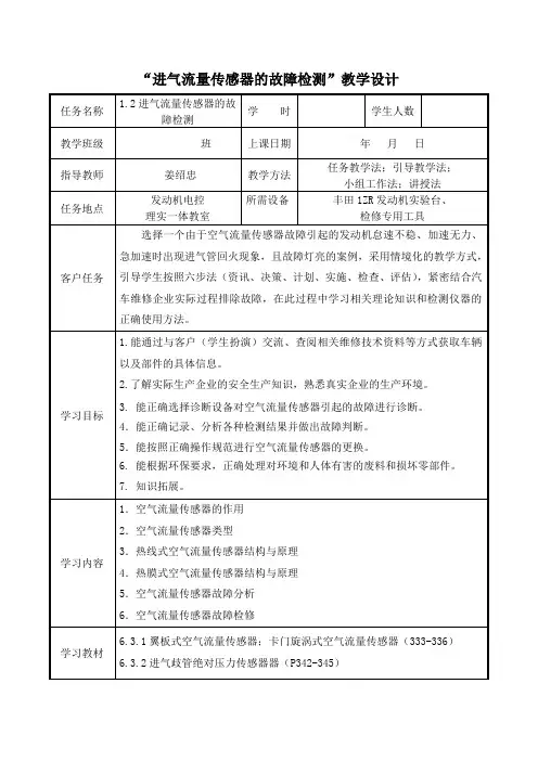 1.2教学设计