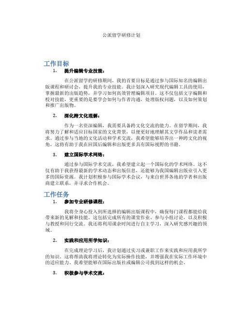 公派留学研修计划