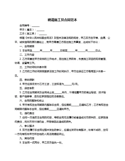 聘请施工员合同范本