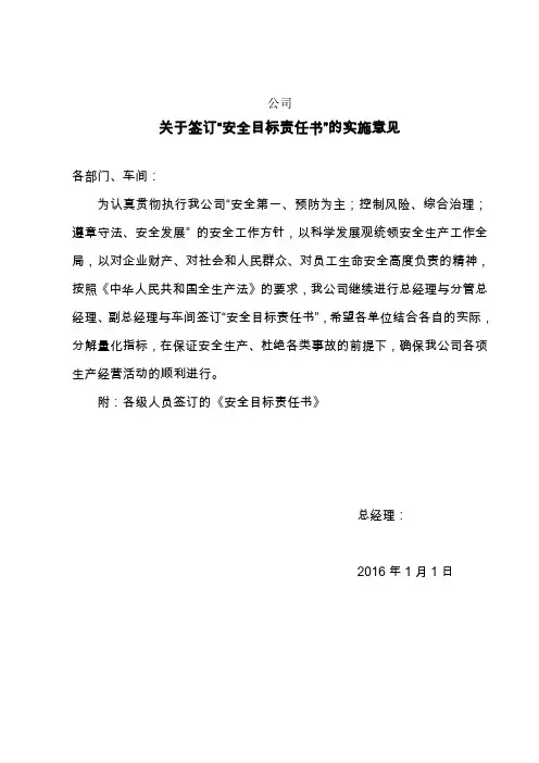 安全目标责任书签订(每人都签,一年一签)