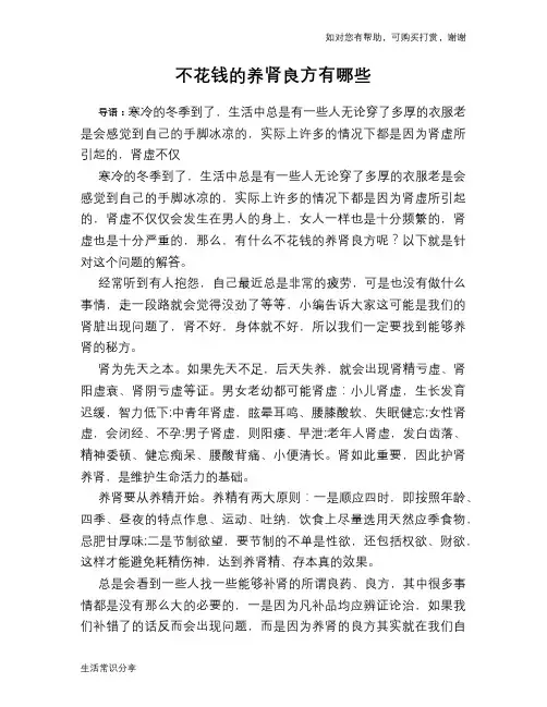 不花钱的养肾良方有哪些