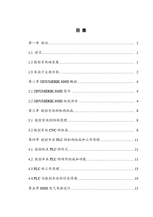 sinumerik 808d数控车床plc连接与调试大学毕设论文
