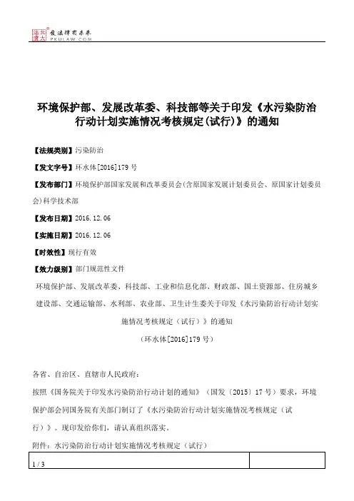 环境保护部、发展改革委、科技部等关于印发《水污染防治行动计划