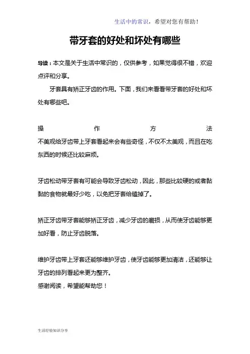 带牙套的好处和坏处有哪些