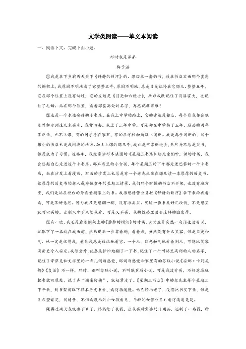 上海高考语文文学类阅读专项突破