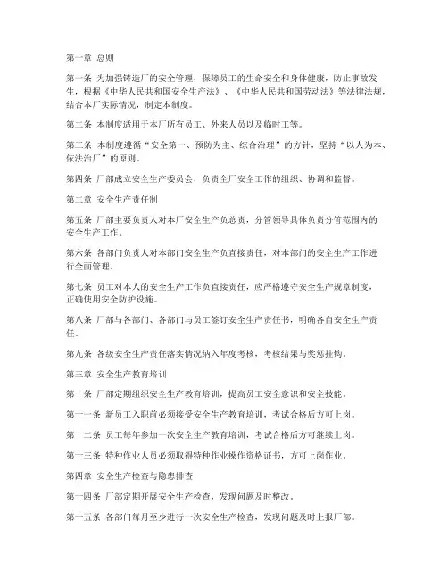 铸造厂安全管理制度