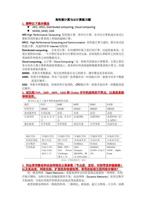 高性能计算技术练习题