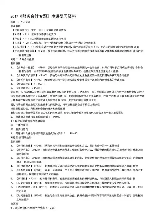 广东自考04532财务会计专题串讲复习资料