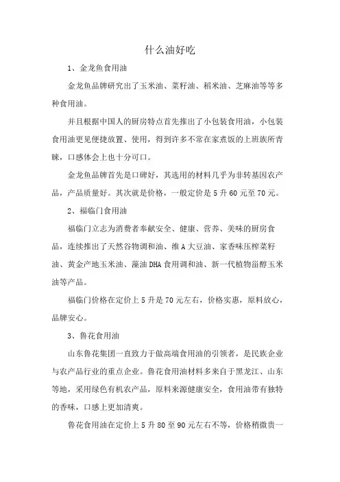 什么油好吃