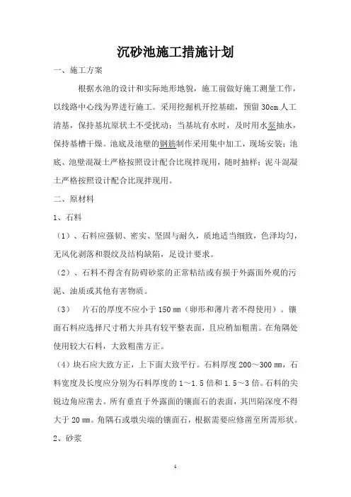 沉砂池施工方案
