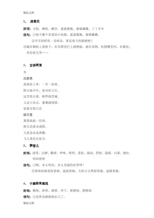 最新人教版小学二年级下册好词好句