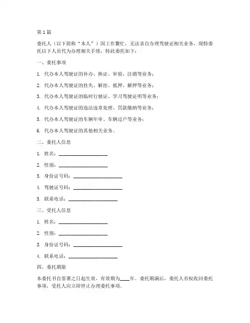 代办驾驶证业务委托书(3篇)