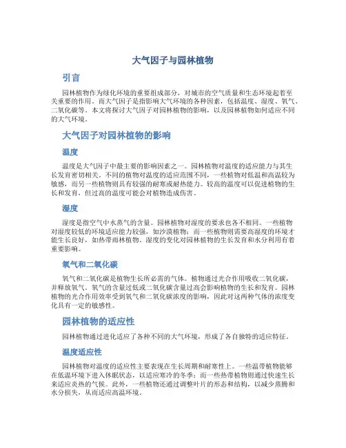 大气因子与园林植物