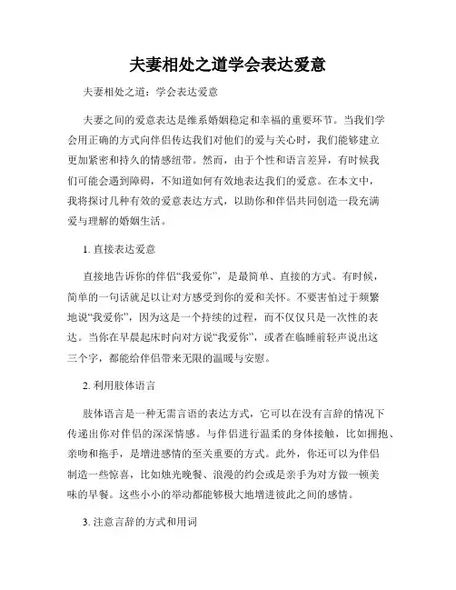 夫妻相处之道学会表达爱意