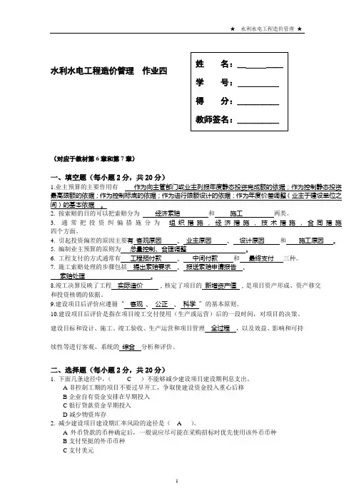 水利水电工程造价管理形考4答案
