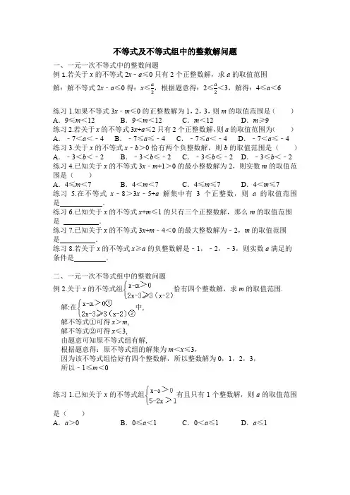 不等式及不等式组中的整数解问题