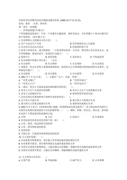 农村信用社招聘考试综合模拟试题及答案