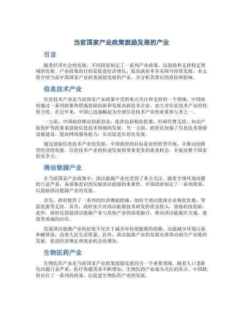 当前国家产业政策鼓励发展的产业