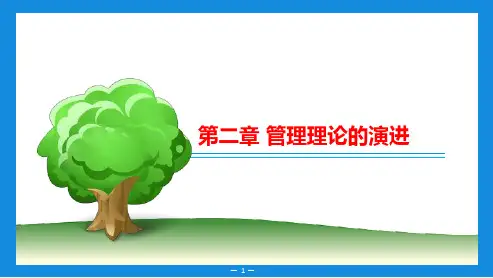 中国石油大学(华东)管理学基础课件 第2章 管理理论