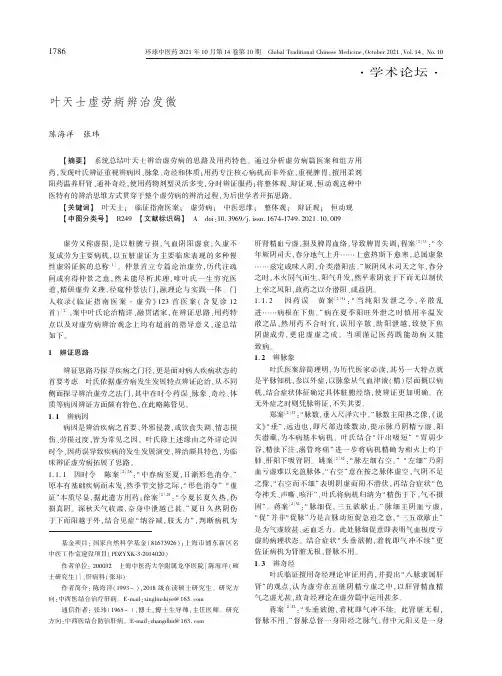 叶天士虚劳病辨治发微