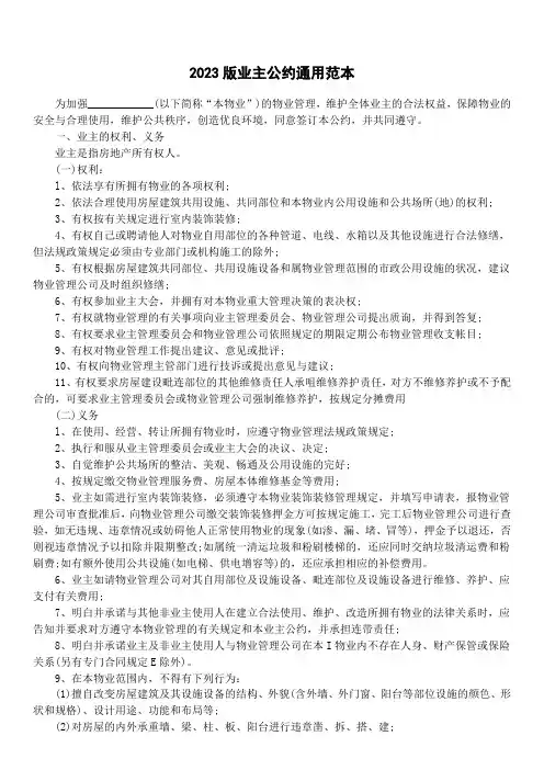 2023版业主公约通用范本