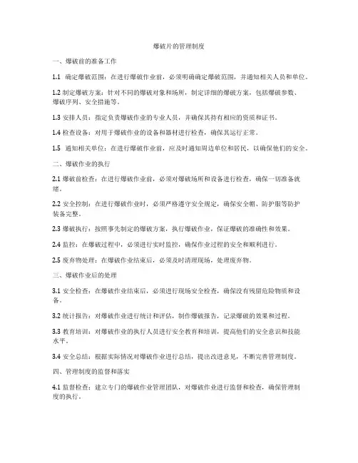 爆破片的管理制度