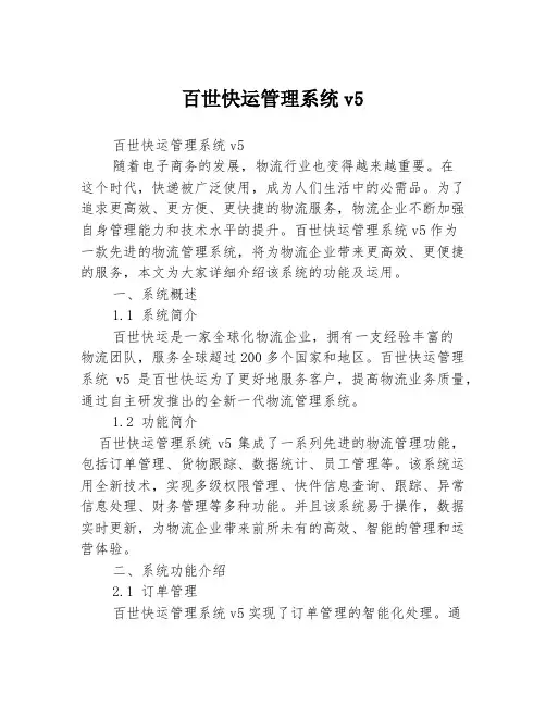 百世快运管理系统v5