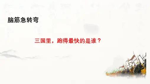 《短歌行》ppt课件