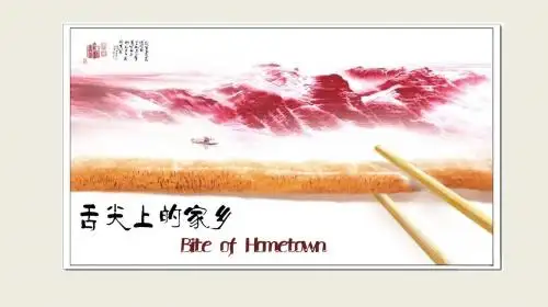 舌尖上的中国