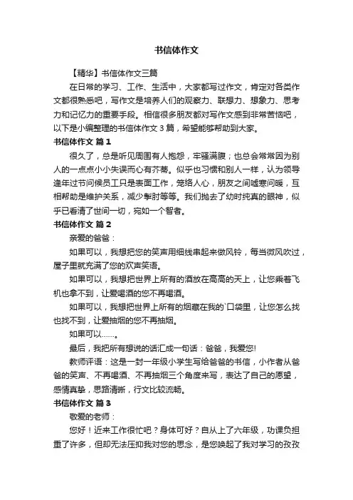 书信体作文