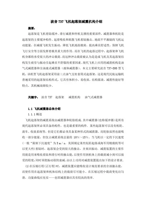 波音7系列飞机起落架减震机构