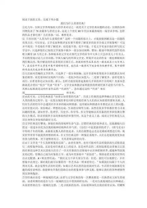 《我们为什么需要经典？》高考论述性文本阅读练习及答案