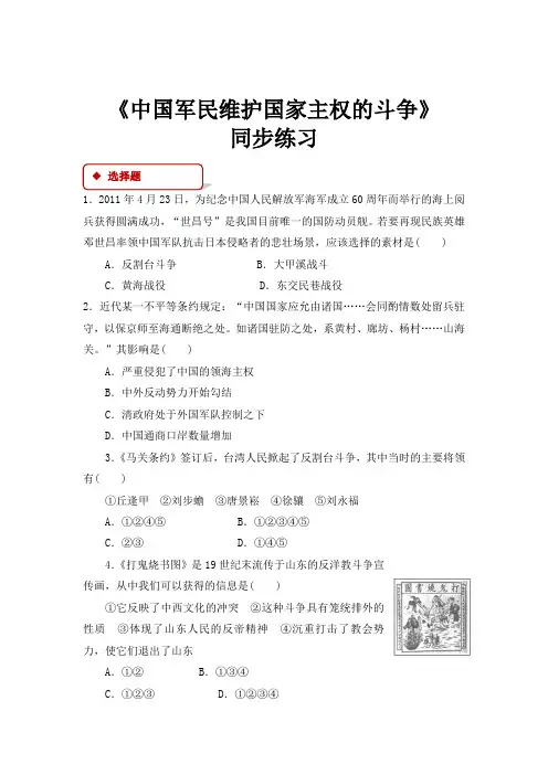 高中历史人民版必修一2.2【同步练习】《中国军民维护国家主权的斗争》
