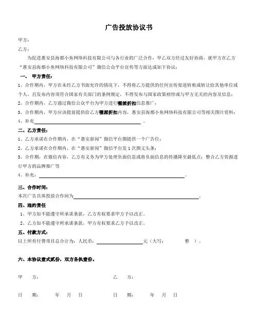 微信平台图文广告协议书
