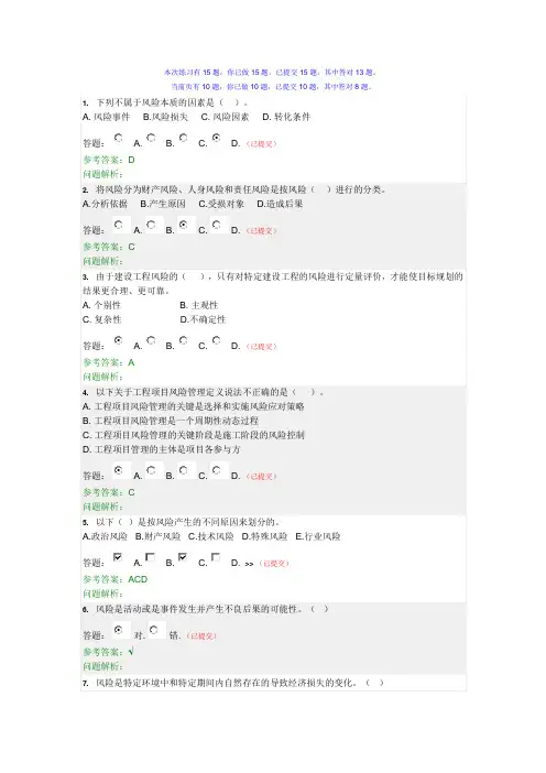 华南理工-项目风险管理随堂练习--包含参考答案