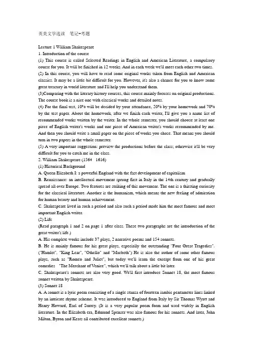 英美文学选读  笔记