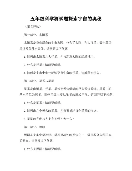 五年级科学测试题探索宇宙的奥秘