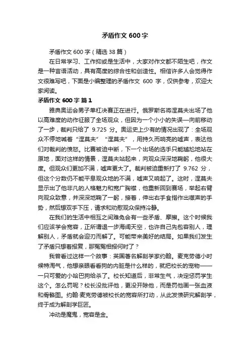 矛盾作文600字（精选38篇）