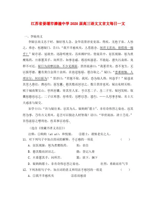 江苏省姜堰市溱潼中学2020届高三语文文言文每日一文 人教版