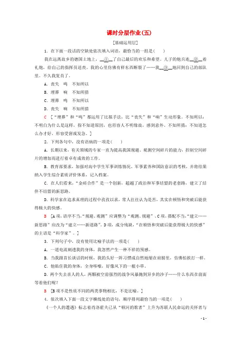 高中语文课时作业5一个人的遭遇节选苏教版必修2