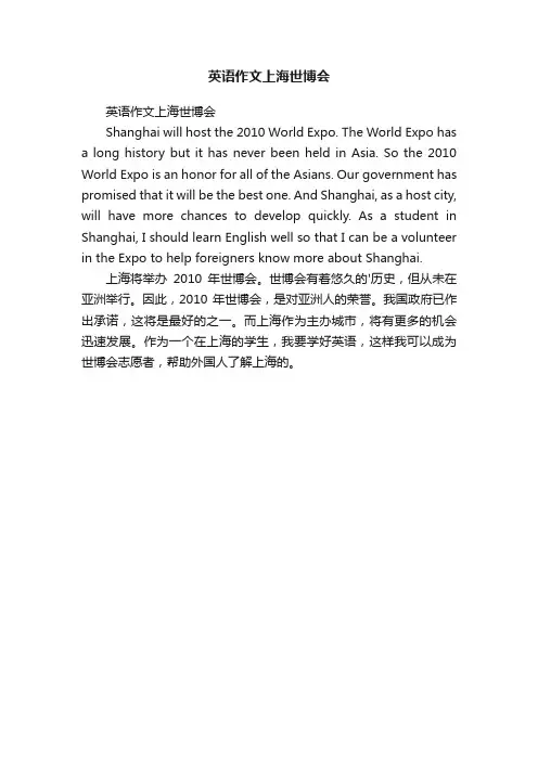 英语作文上海世博会