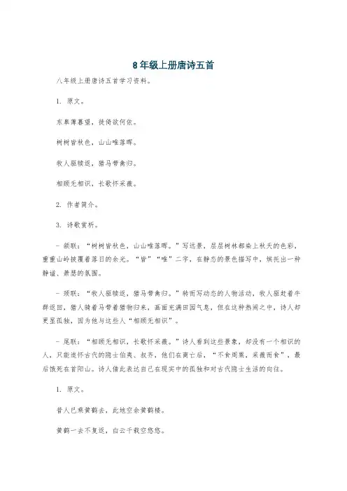 8年级上册唐诗五首