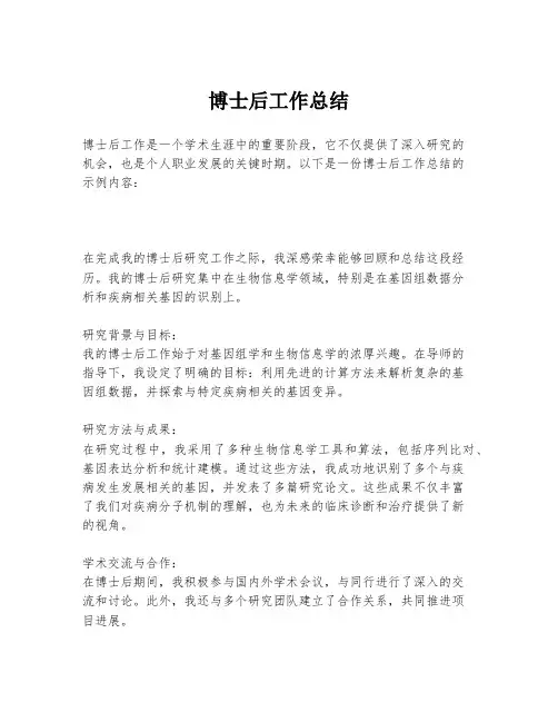 博士后工作总结