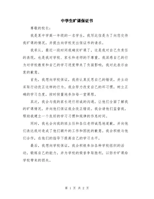 中学生旷课保证书