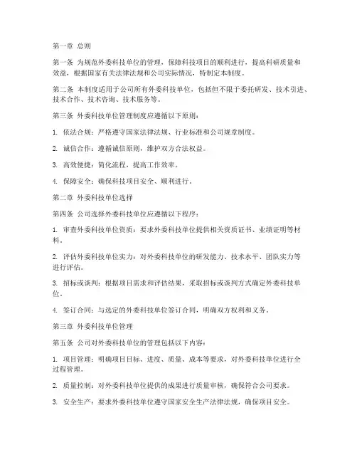 外委科技单位管理制度