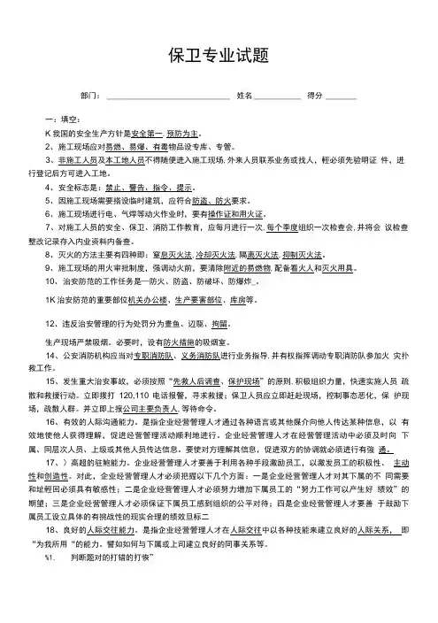 保卫专业试题.doc